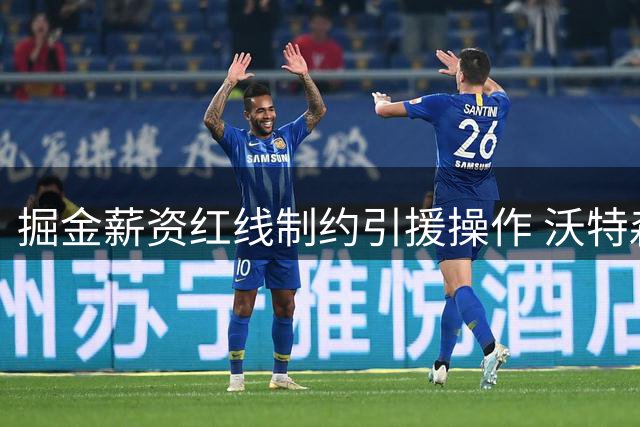 掘金薪资红线制约引援操作 沃特森交易仅限选秀权互换